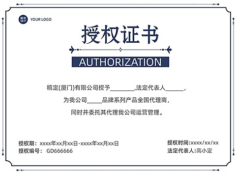 企业简约风授权书横版证书