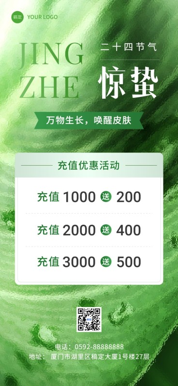 惊蛰美业节气营销充值促销全屏竖版海报预览效果