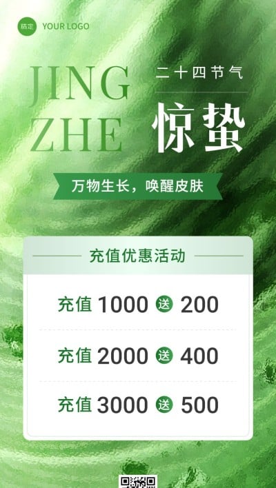 惊蛰美业节气营销充值促销全屏竖版海报