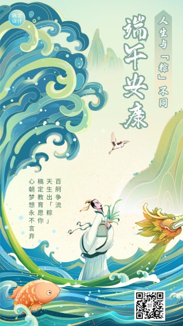 端午节祝福教育行业端午祝福问候中式感插画手机海报预览效果