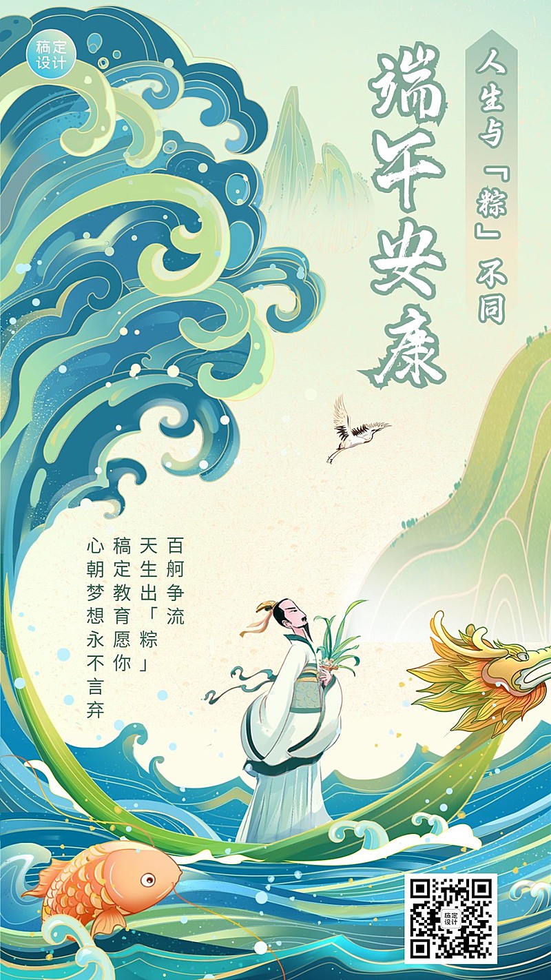 端午节祝福教育行业端午祝福问候中式感插画手机海报