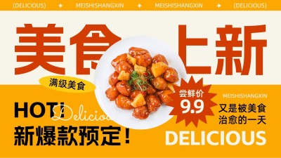 美食上新宣传公众号16:9首图公众号封面套装