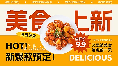美食上新宣传公众号16:9首图公众号封面套装