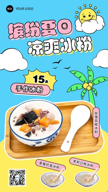 餐饮果捞冰粉产品营销手机海报预览效果
