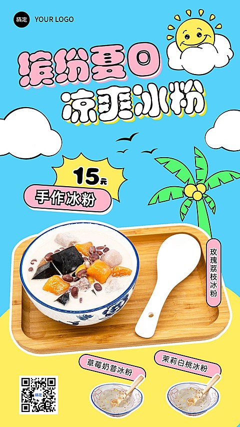 餐饮果捞冰粉产品营销手机海报