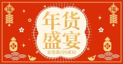 年货节春节剪纸风海报banner