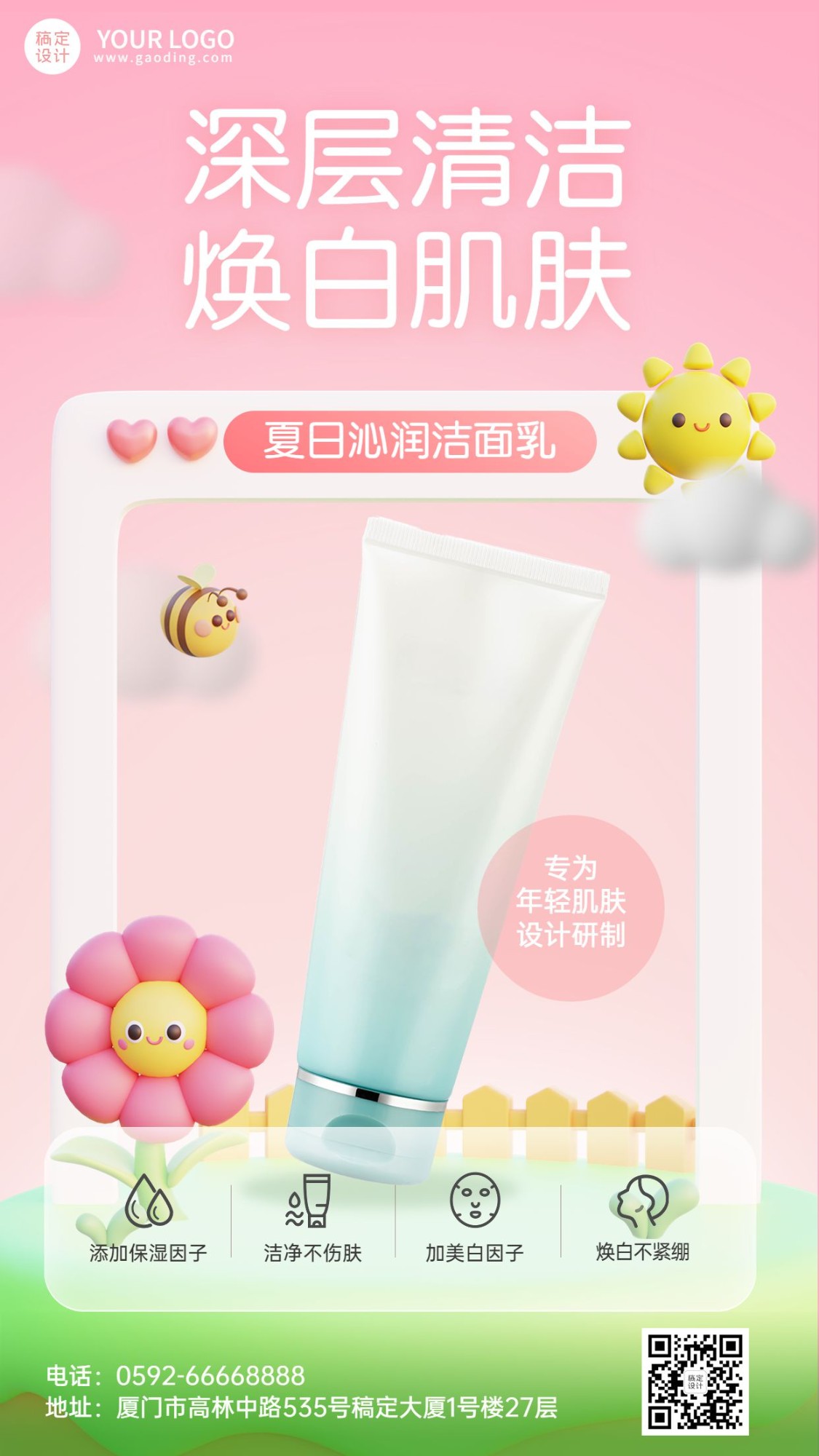软3d场景护肤品产品展示手机海报