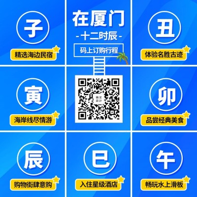 旅行社创意十二时辰方形海报