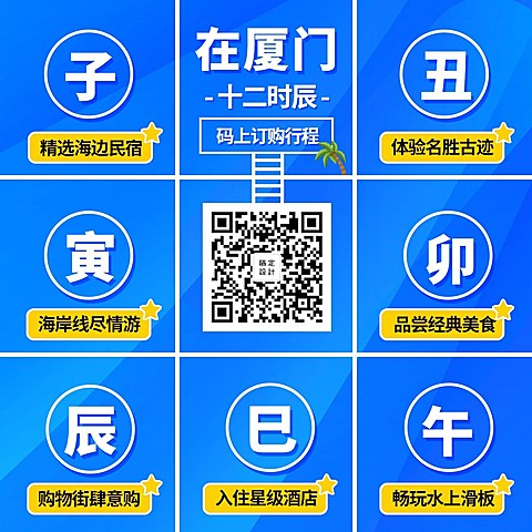 旅行社创意十二时辰方形海报