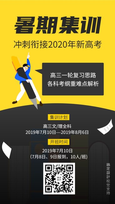 暑假集训高中补习班海报预览效果