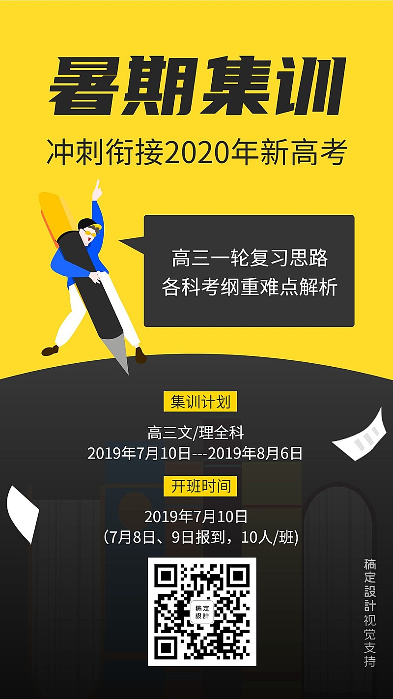暑假集训高中补习班海报