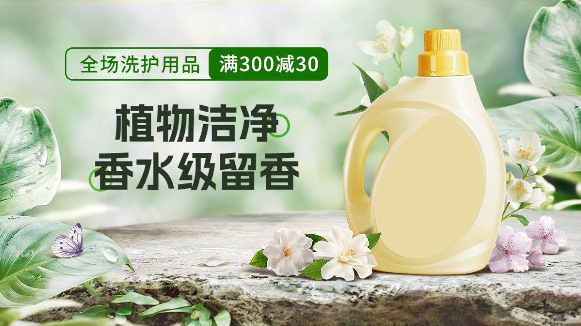 洗衣液洗护用品促销清新感电商横版海报预览效果