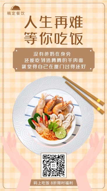 暖心问候餐饮手机海报预览效果