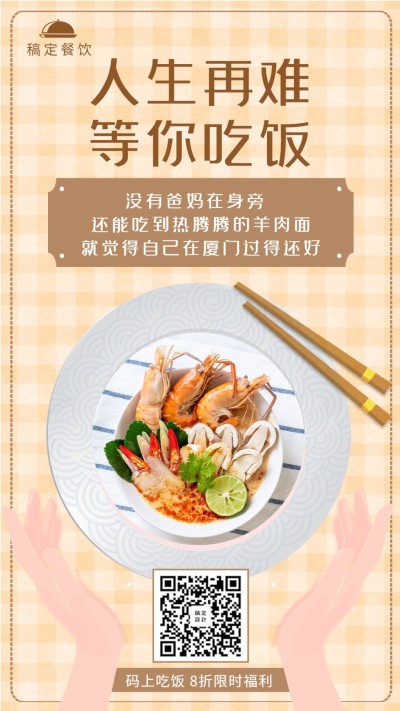 暖心问候餐饮手机海报