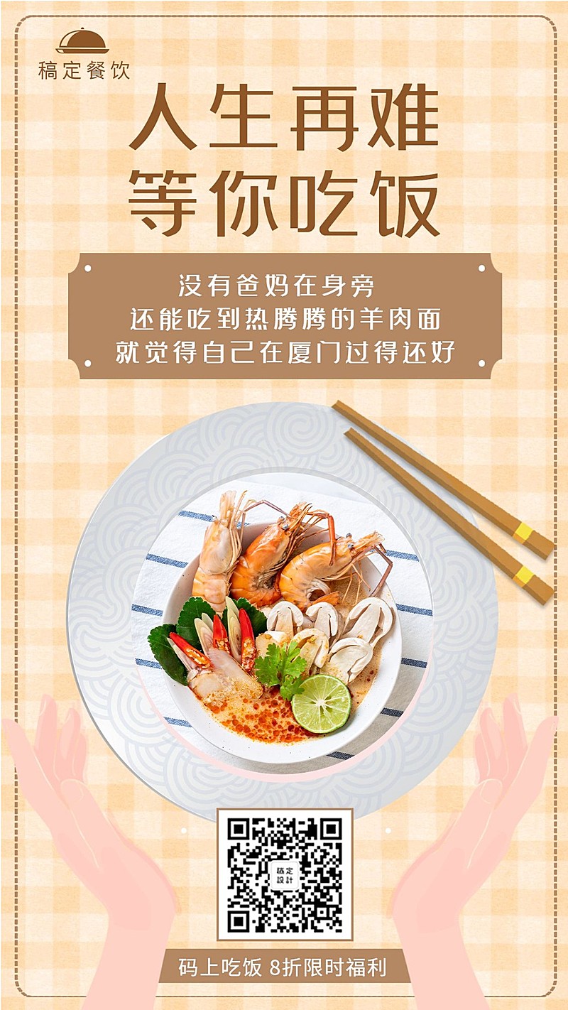 暖心问候餐饮手机海报