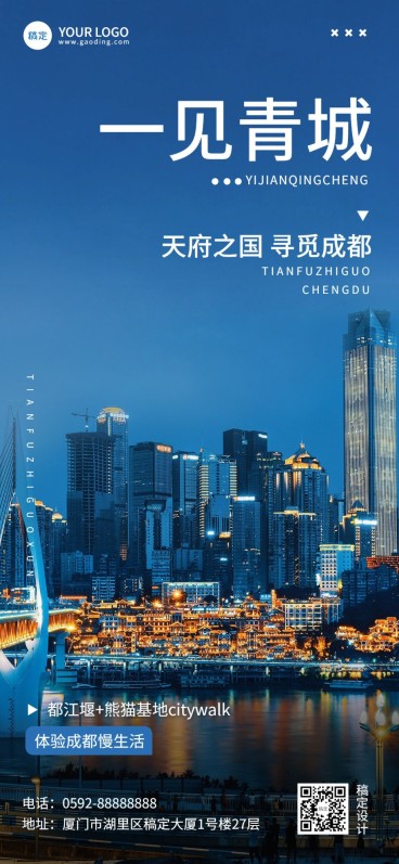 旅游出行旅游城市线路推广全屏竖版海报预览效果