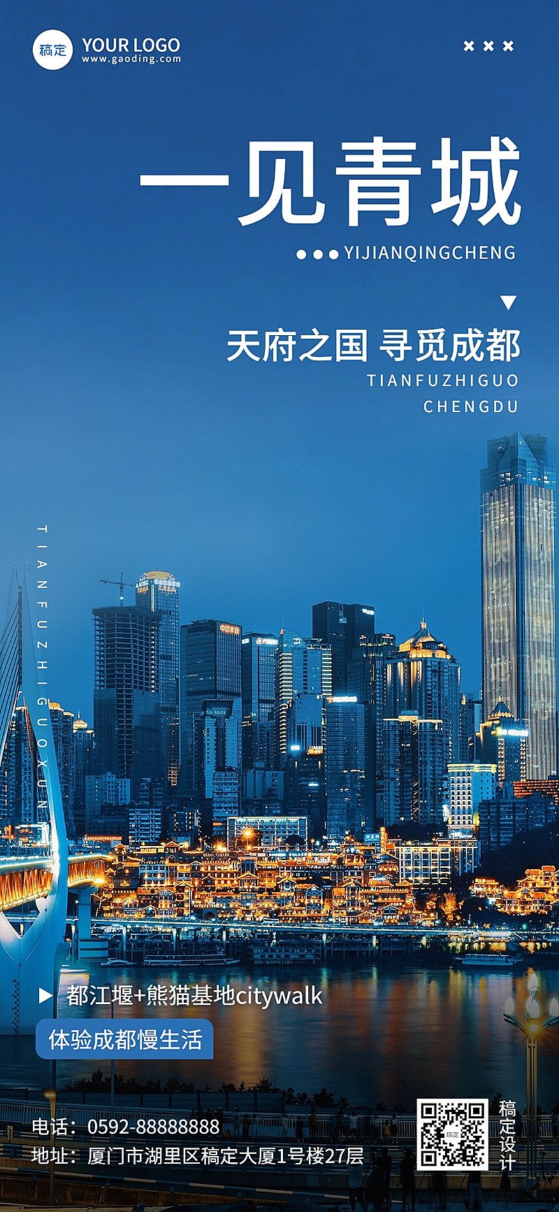 旅游出行旅游城市线路推广全屏竖版海报