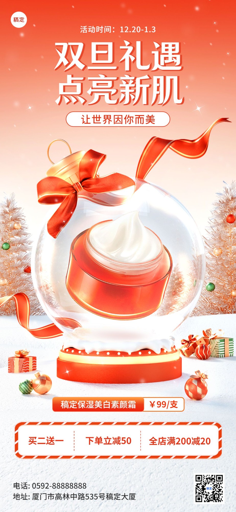 圣诞节美容美妆产品展示3d水晶球轻奢感全屏竖版海报预览效果
