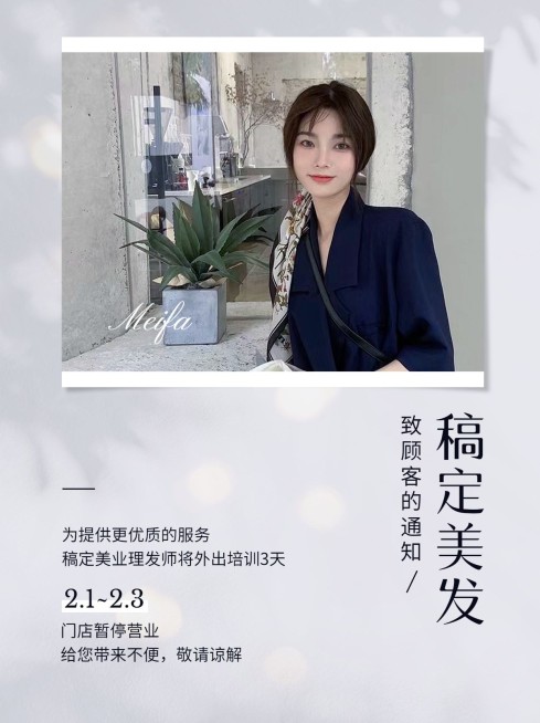 美业美发外出培训通知公告时尚风小红书配图预览效果