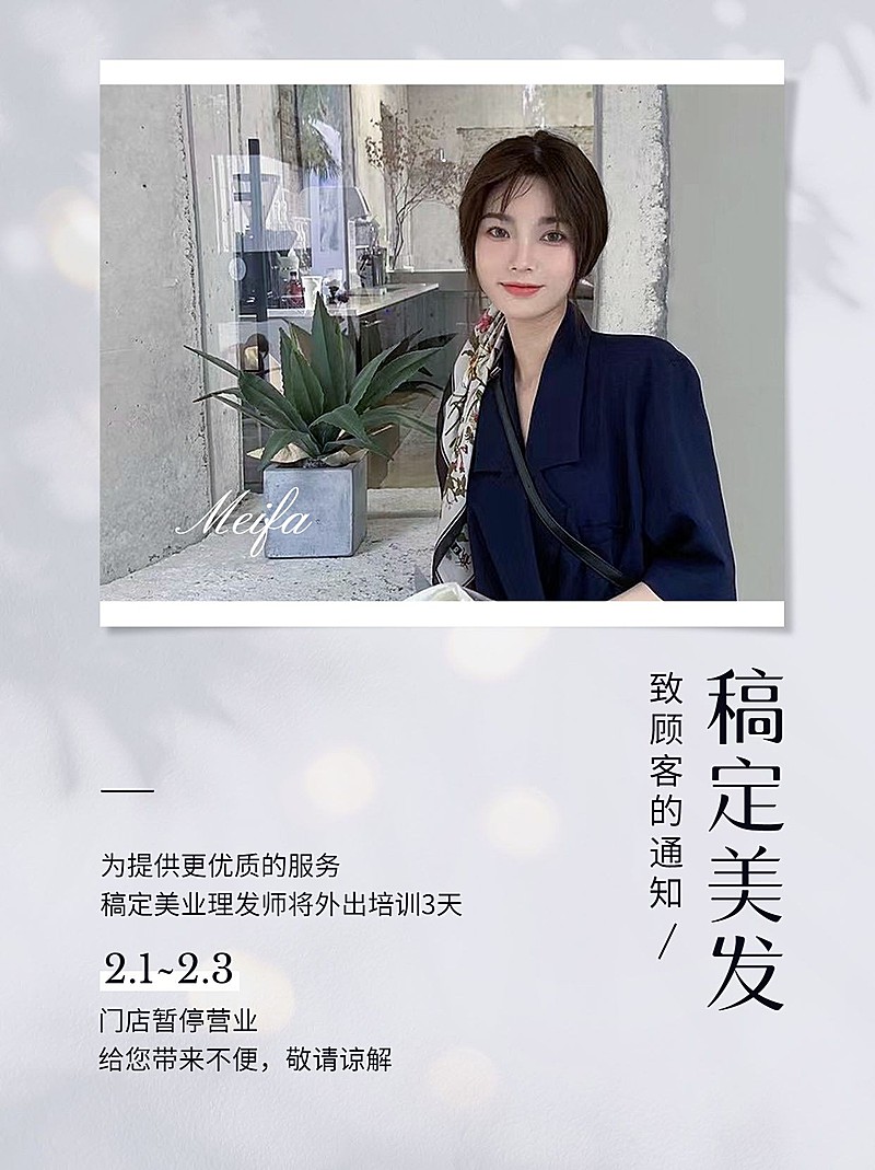 美业美发外出培训通知公告时尚风小红书配图