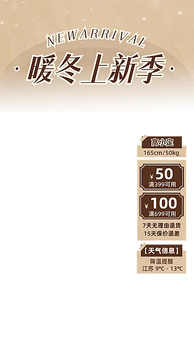 复古创意服饰服装直播横竖版贴片组合