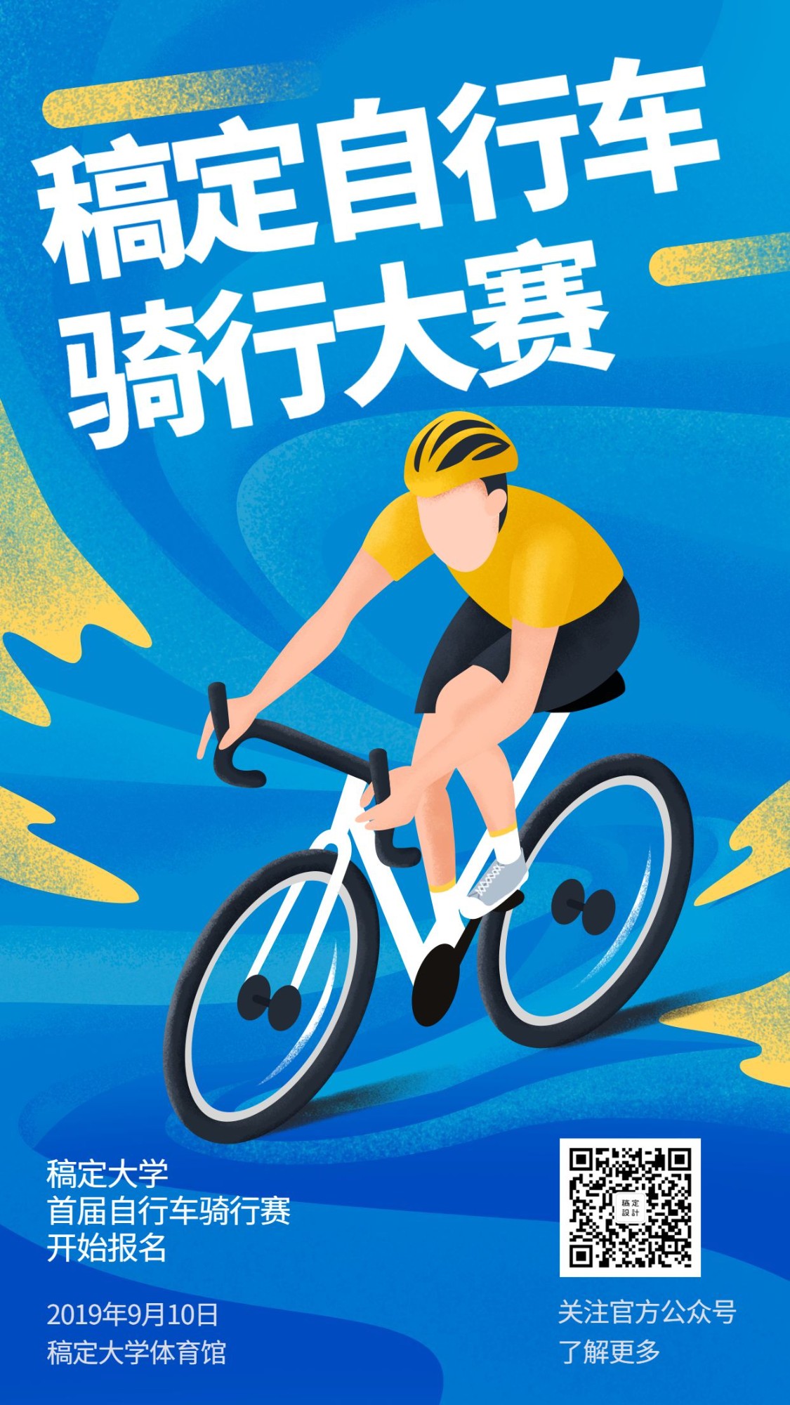 自行车大赛宣传手绘手机海报预览效果