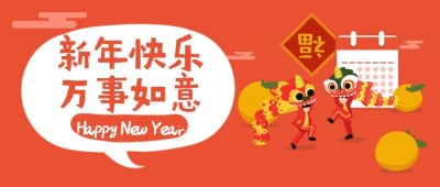 春节新年新春公众号首图