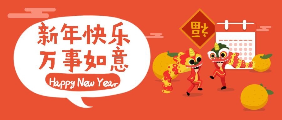 春节新年新春公众号首图