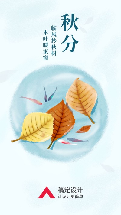 通用秋分节气祝福卡通感手机海报