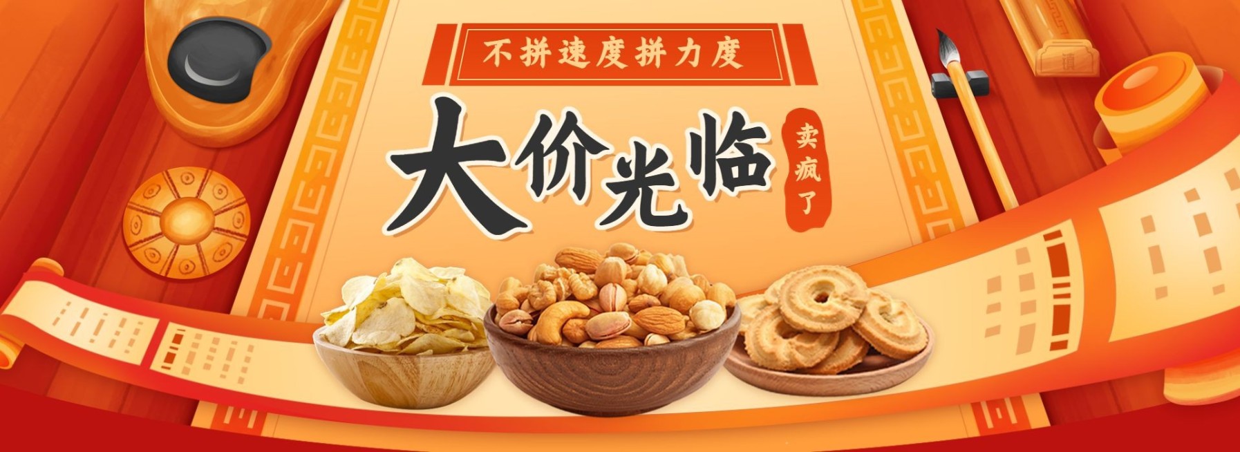 年货节食品坚果活动促销海报预览效果