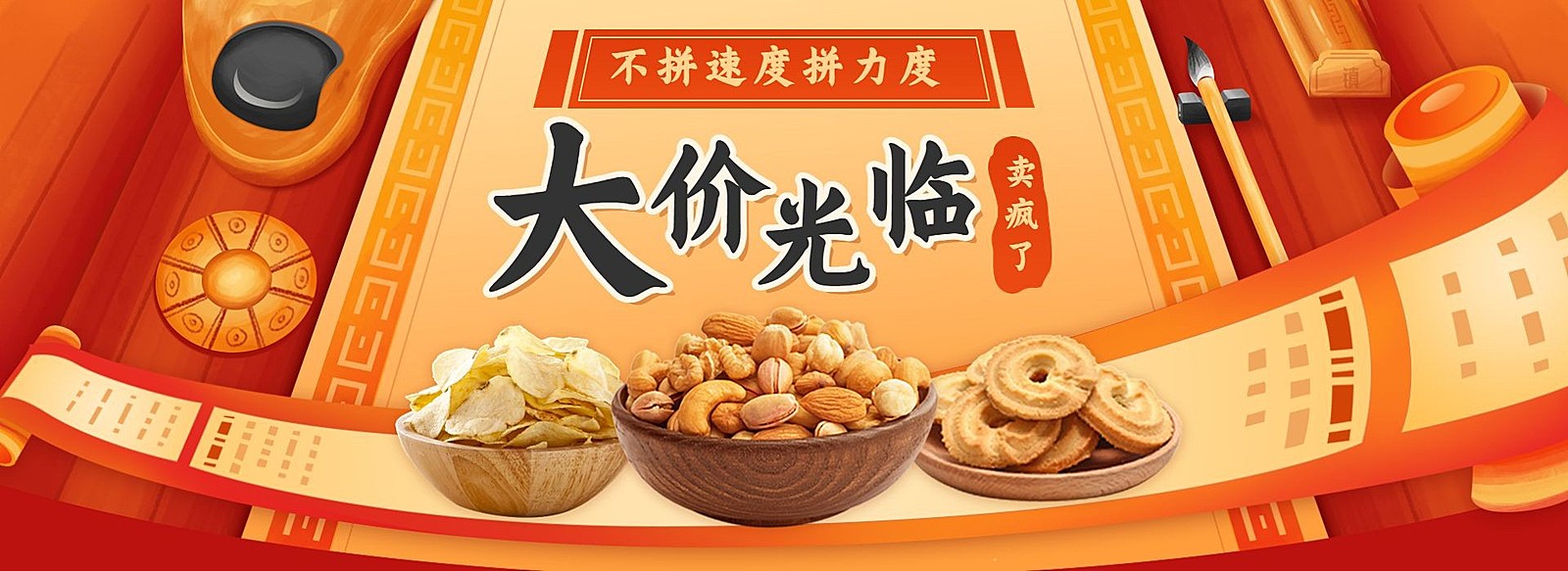 年货节食品坚果活动促销海报