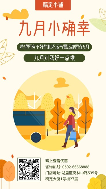 九月问候清新插画手机海报预览效果