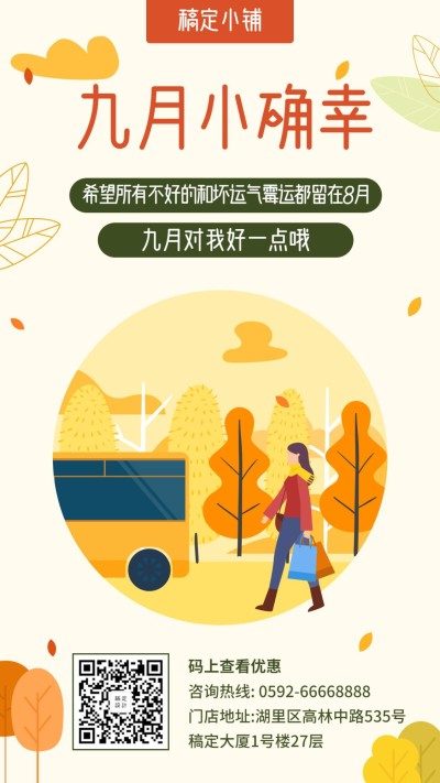 九月问候清新插画手机海报