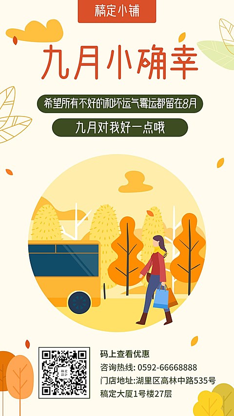 九月问候清新插画手机海报