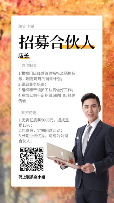 招聘商务实景手机海报预览效果