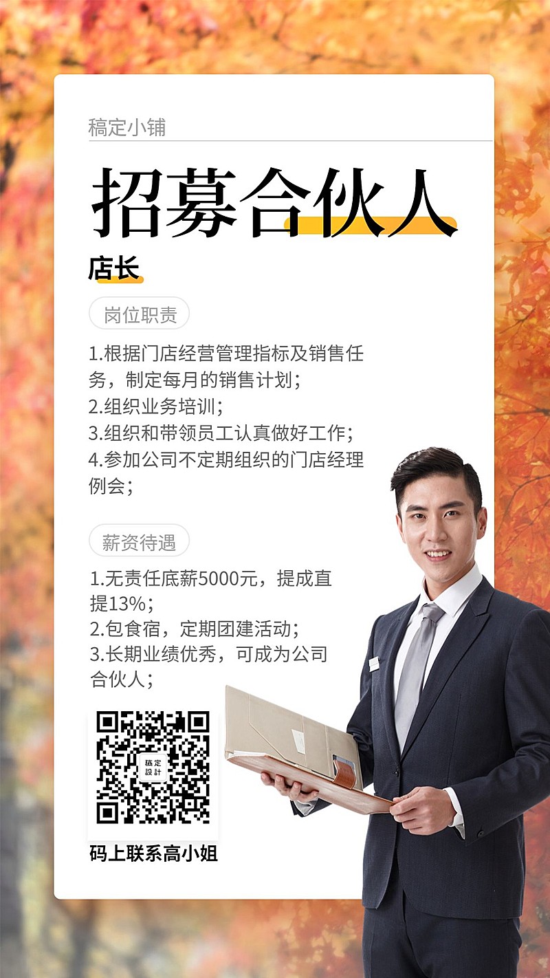 招聘商务实景手机海报