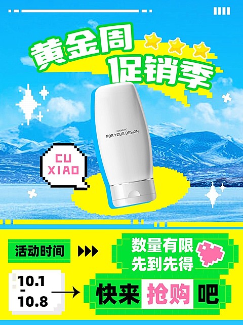 十一黄金周节日产品促销像素风小红书配图