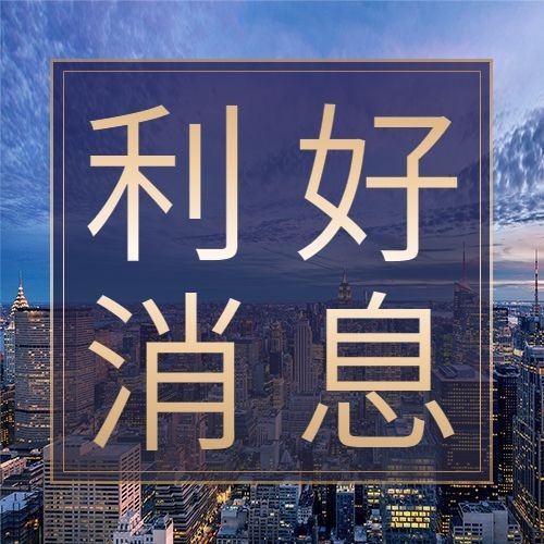 商务复工复产惠企政策实景公众号次图预览效果