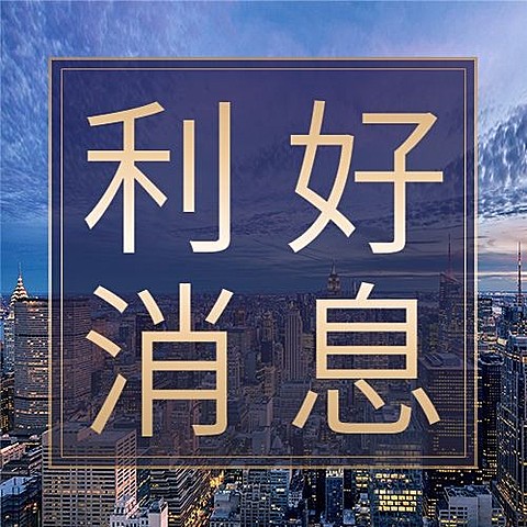 商务复工复产惠企政策实景公众号次图