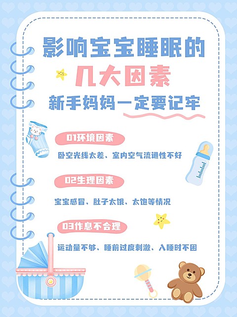 母婴知识科普手帐风小红书套装小红书配图