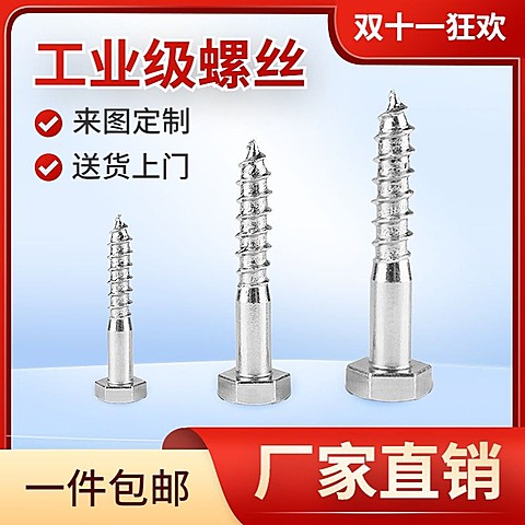 简约促销双11五金螺丝钉主图/直通车