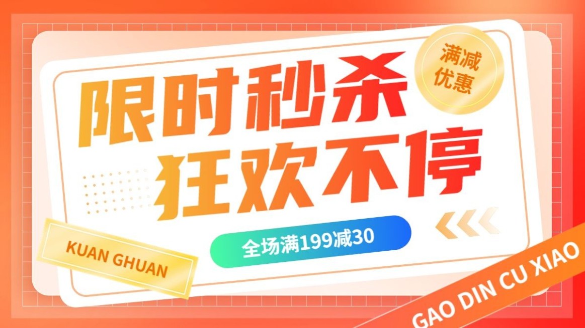 促销活动宣传大字排版促销感电商横板海报预览效果