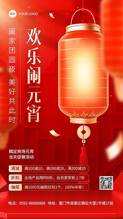 元宵节节日促销喜庆感花灯竖版海报
