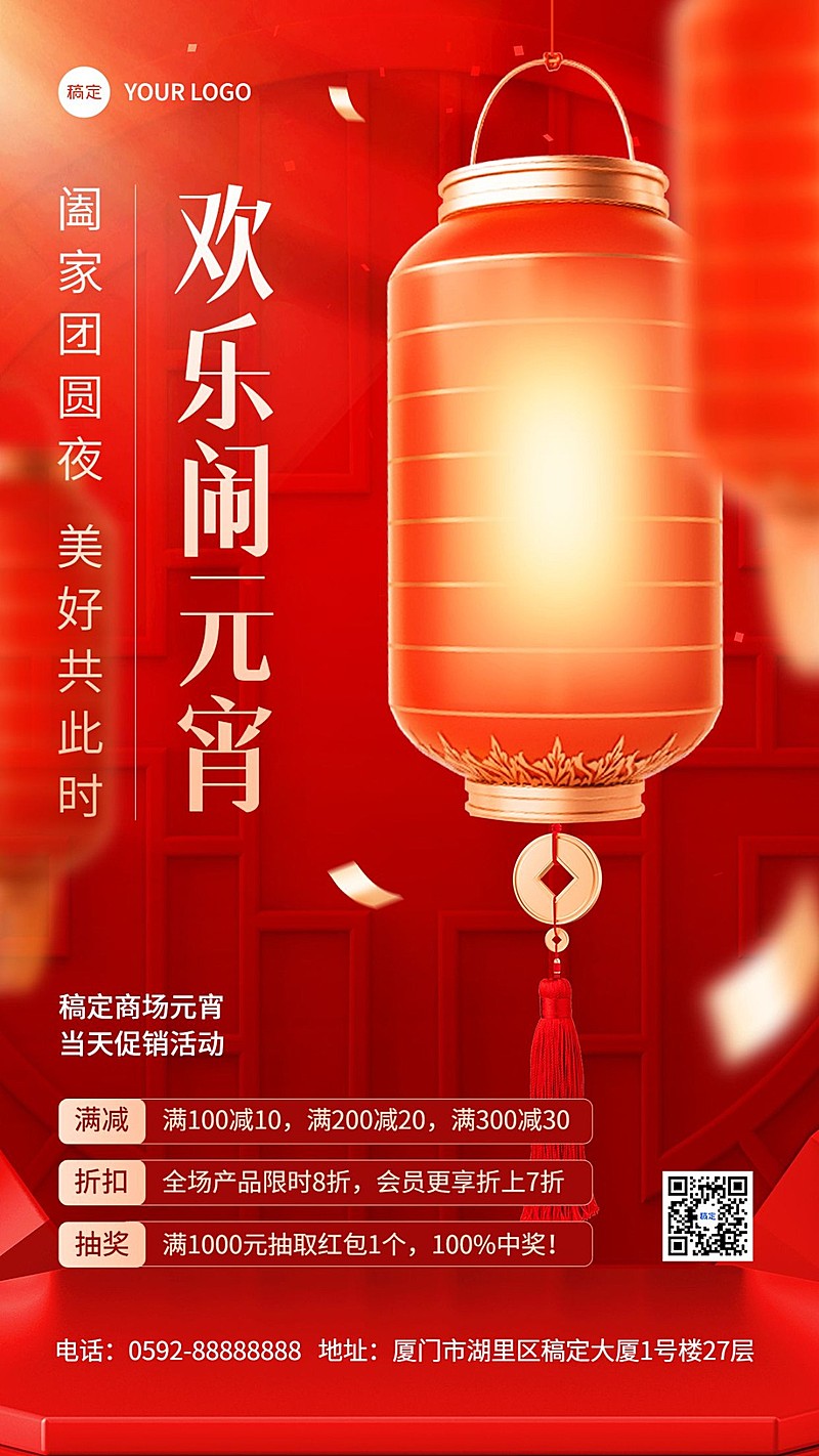 元宵节节日促销喜庆感花灯竖版海报