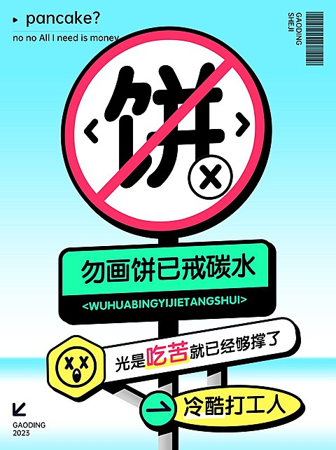 趣味路牌设计打工人小红书配图