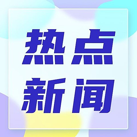 轻透几何风大字通知公众号次图