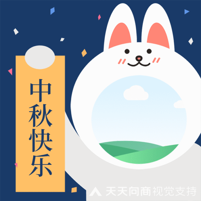 中秋快乐少女创意表情包预览效果