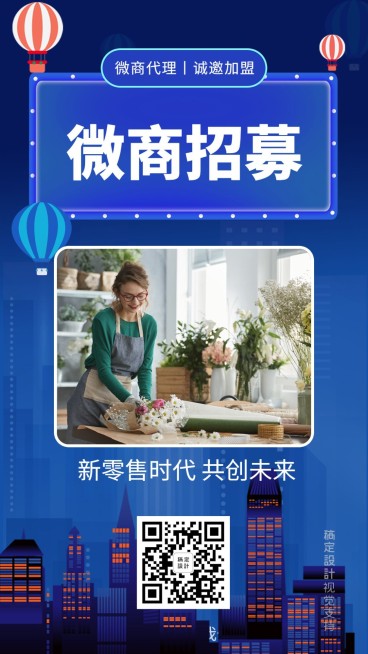 招代理微商招募诚邀加盟预览效果