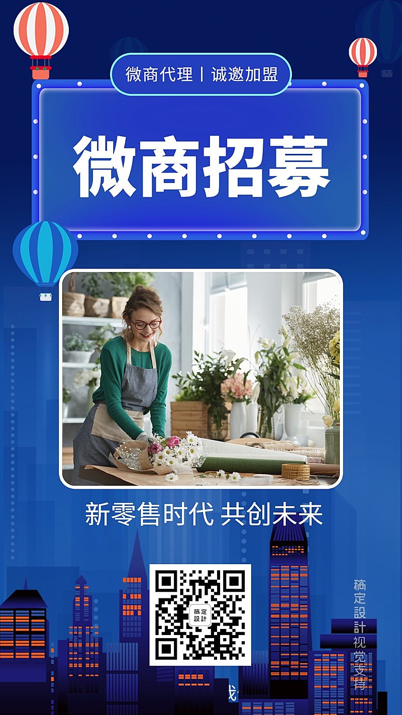 招代理微商招募诚邀加盟