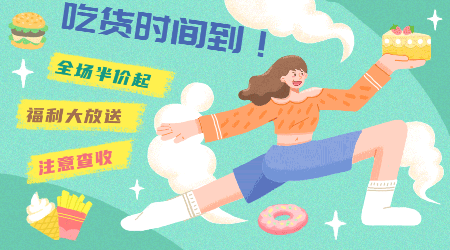 卡通促销吃货时间到动态横版海报预览效果